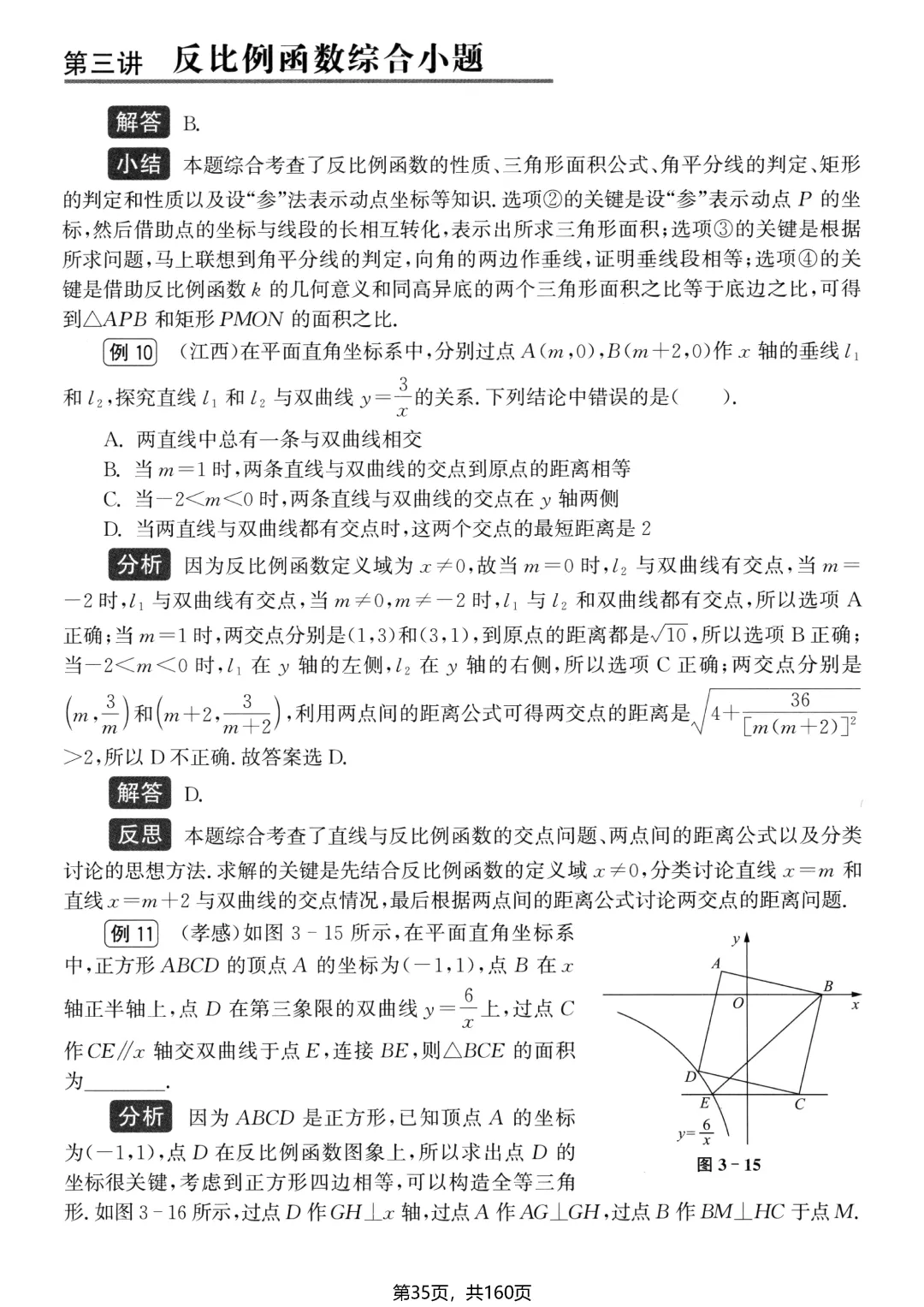 转发集赞第710期——中考选填13个小压轴-第37张图片-四季读书网 转发集赞第710期——中考选填13个小压轴-第37张图片-四季读书网