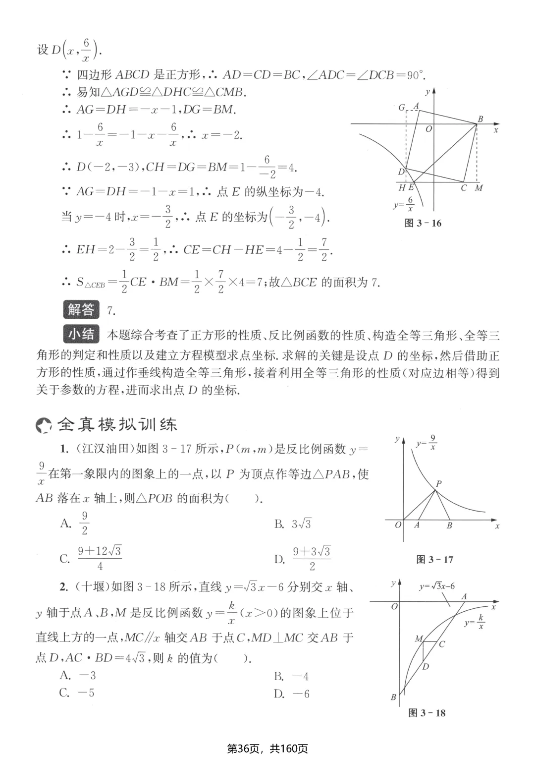 转发集赞第710期——中考选填13个小压轴-第38张图片-四季读书网 转发集赞第710期——中考选填13个小压轴-第38张图片-四季读书网
