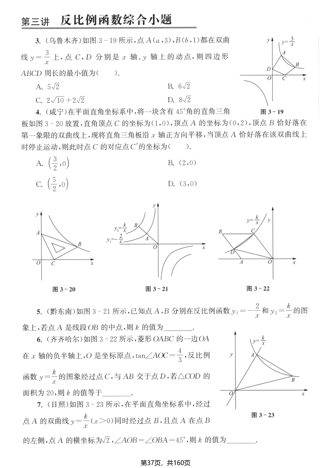 转发集赞第710期——中考选填13个小压轴-第39张图片-四季读书网 转发集赞第710期——中考选填13个小压轴-第39张图片-四季读书网