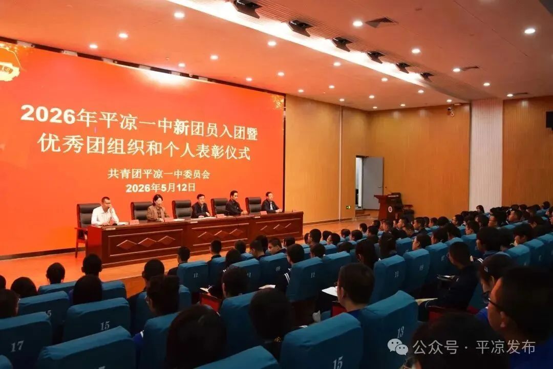 平凉一中2026年中考招生简章-第11张图片-四季读书网 平凉一中2026年中考招生简章-第11张图片-四季读书网