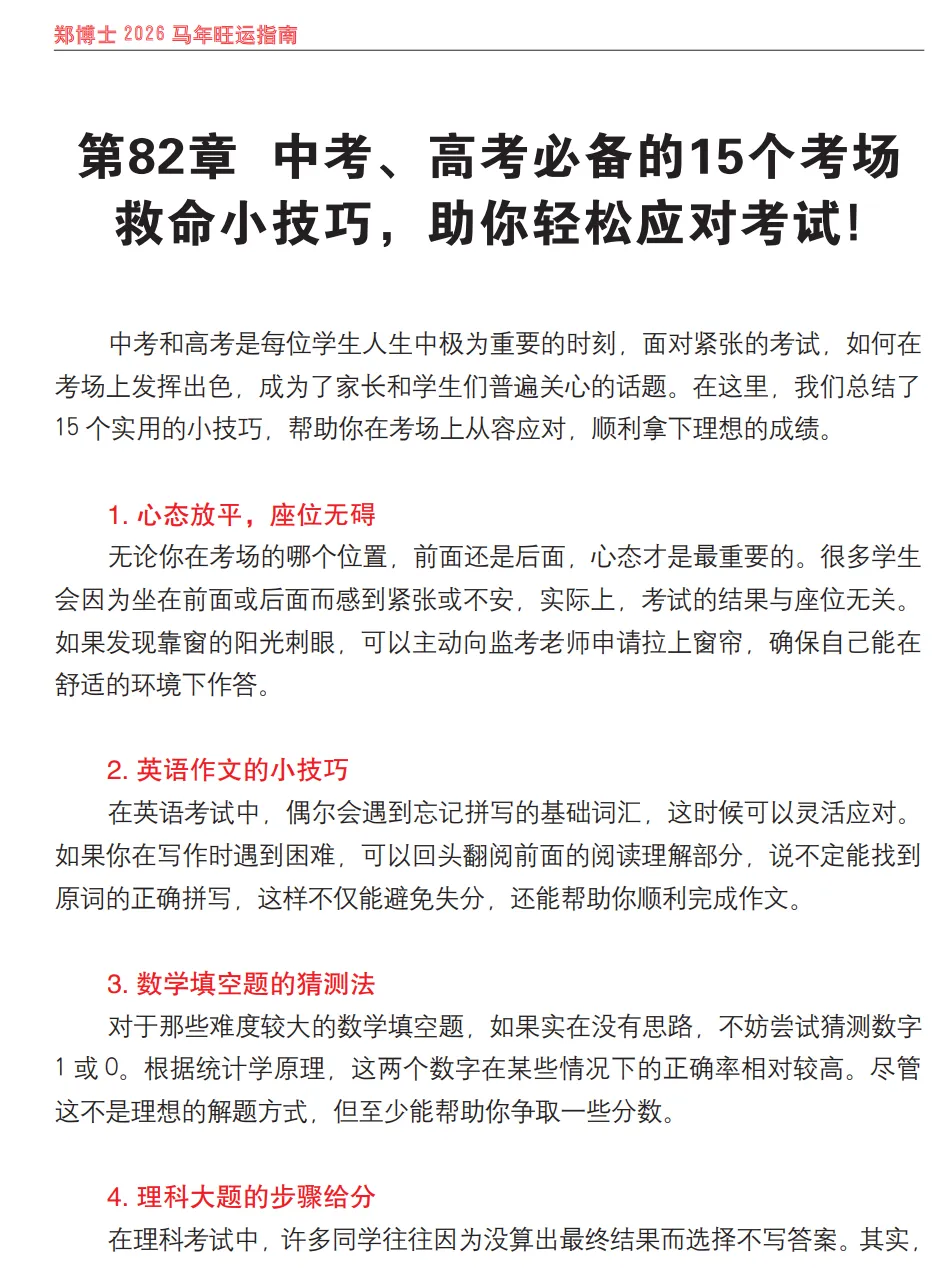 高考与中考必备的15个考场小技巧-第2张图片-四季读书网 高考与中考必备的15个考场小技巧-第2张图片-四季读书网