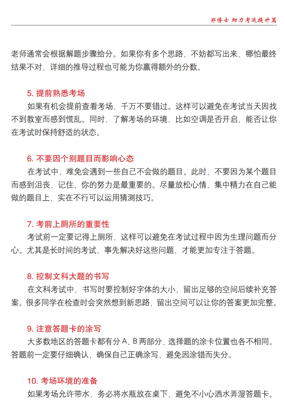 高考与中考必备的15个考场小技巧-第3张图片-四季读书网 高考与中考必备的15个考场小技巧-第3张图片-四季读书网