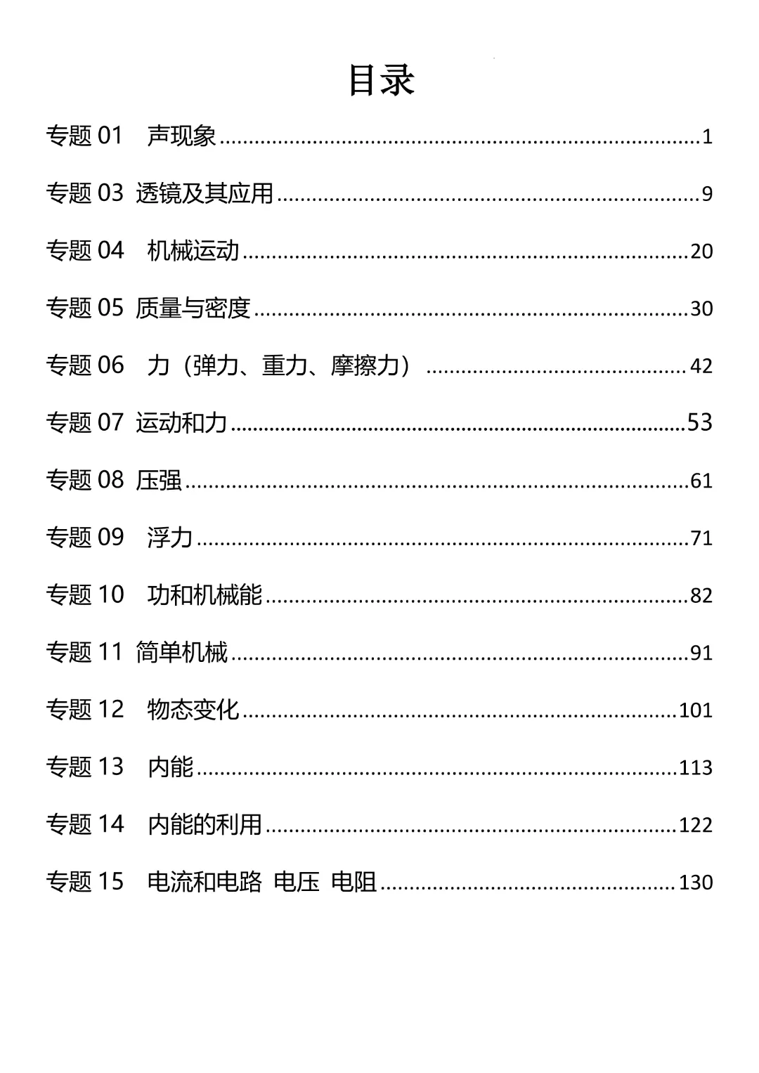 2026中考物理【知识清单·练习版】-第4张图片-四季读书网