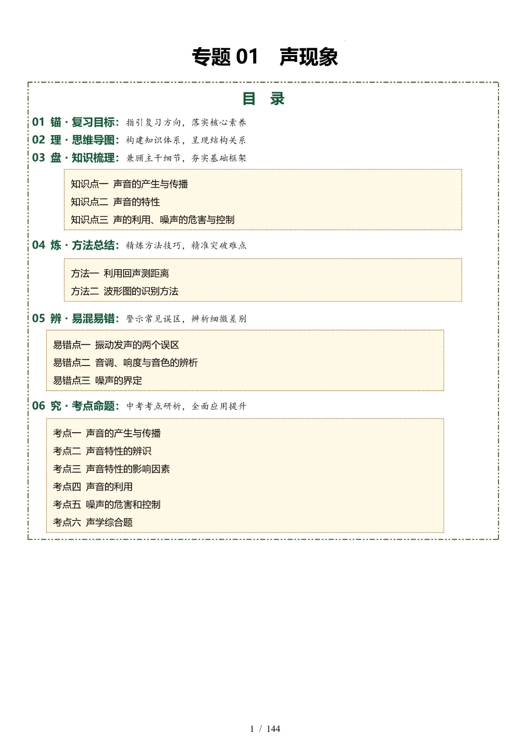 2026中考物理【知识清单·练习版】-第5张图片-四季读书网