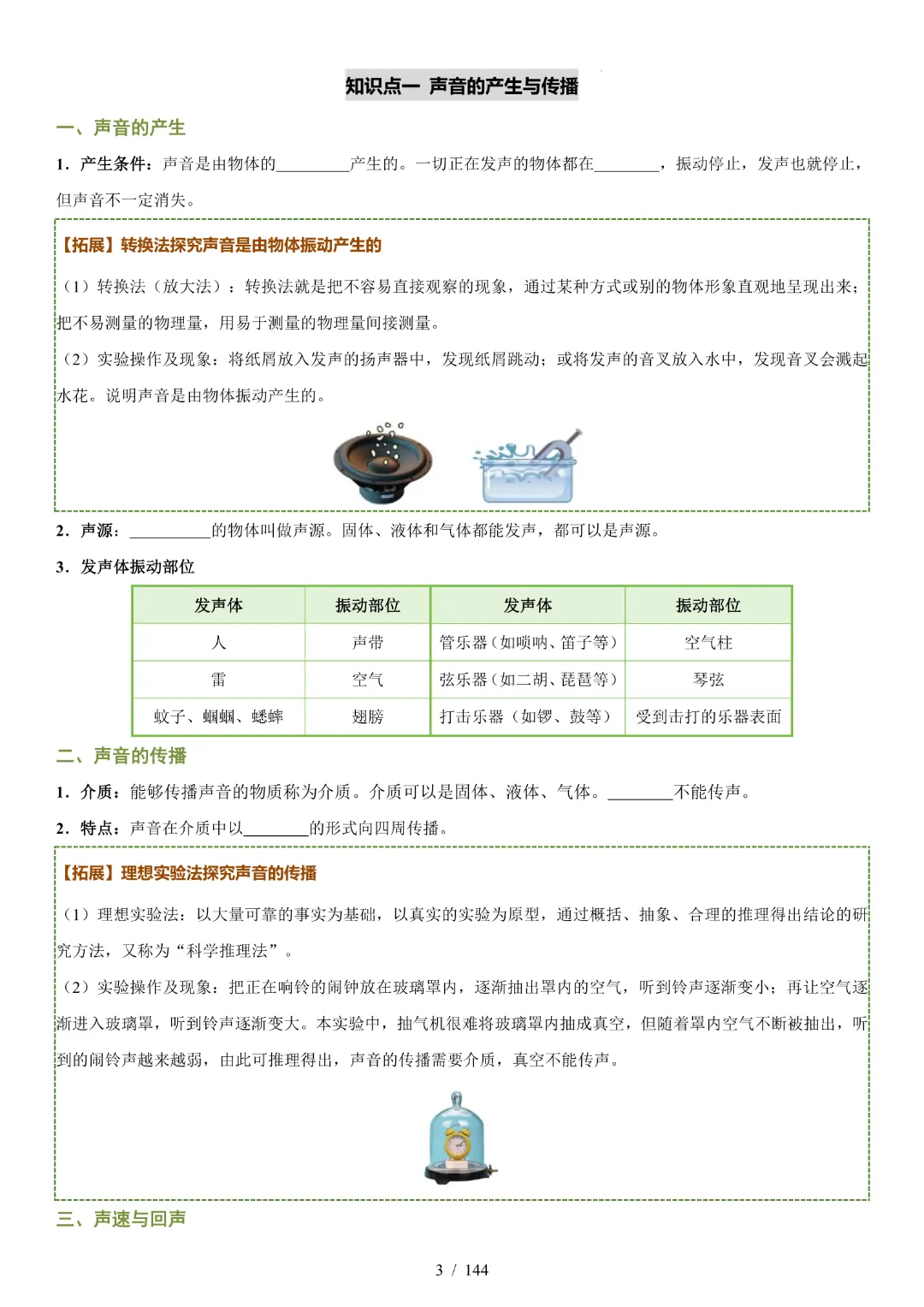 2026中考物理【知识清单·练习版】-第7张图片-四季读书网