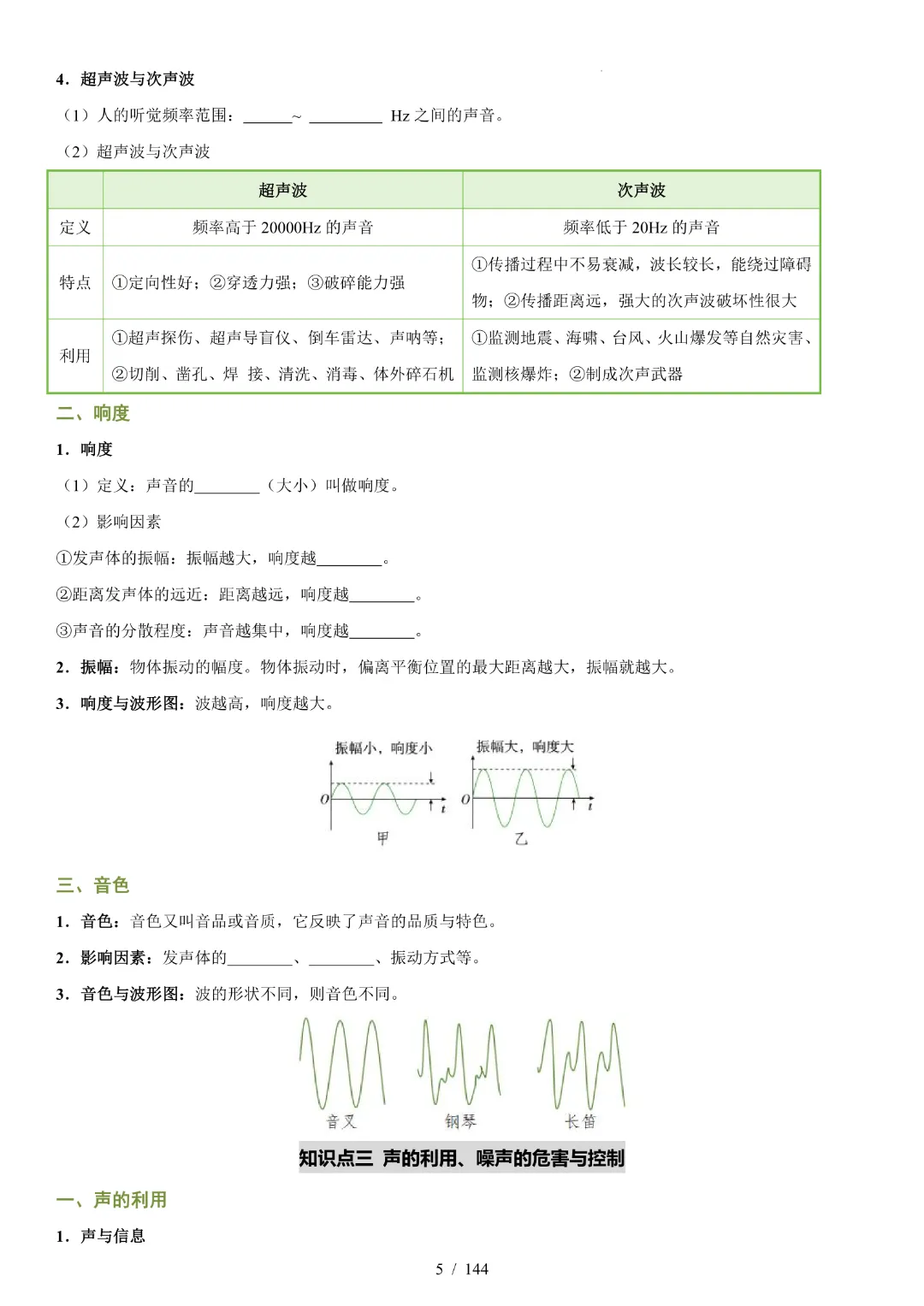 2026中考物理【知识清单·练习版】-第8张图片-四季读书网