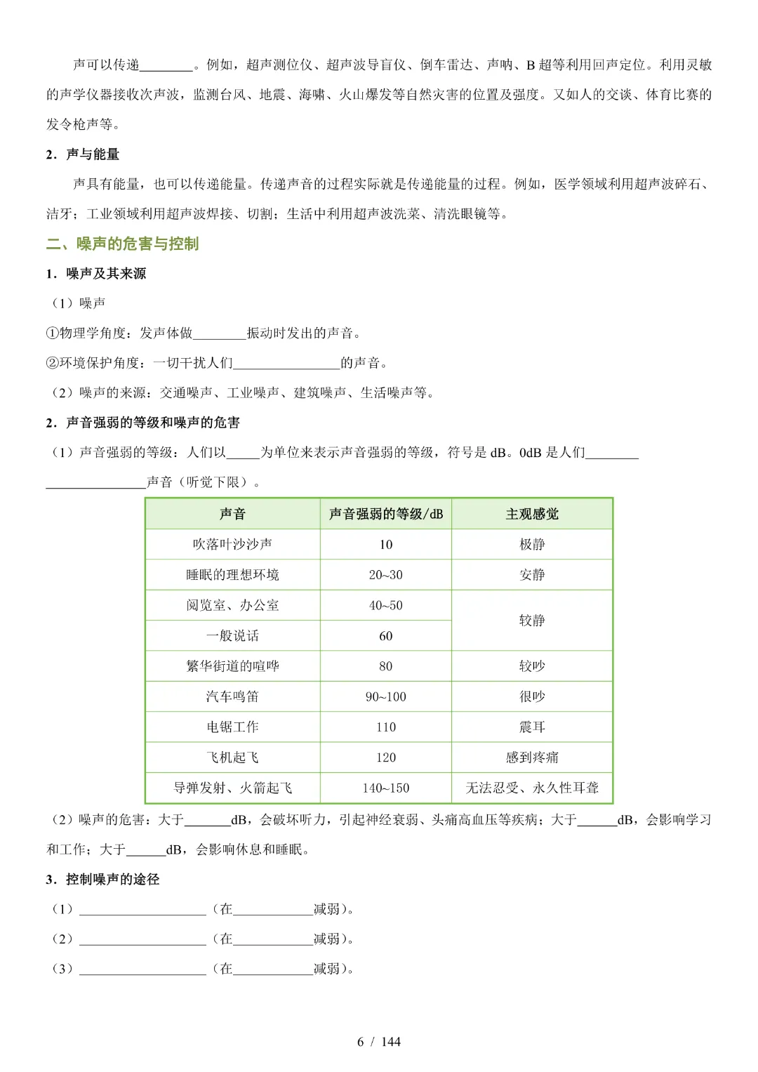 2026中考物理【知识清单·练习版】-第9张图片-四季读书网