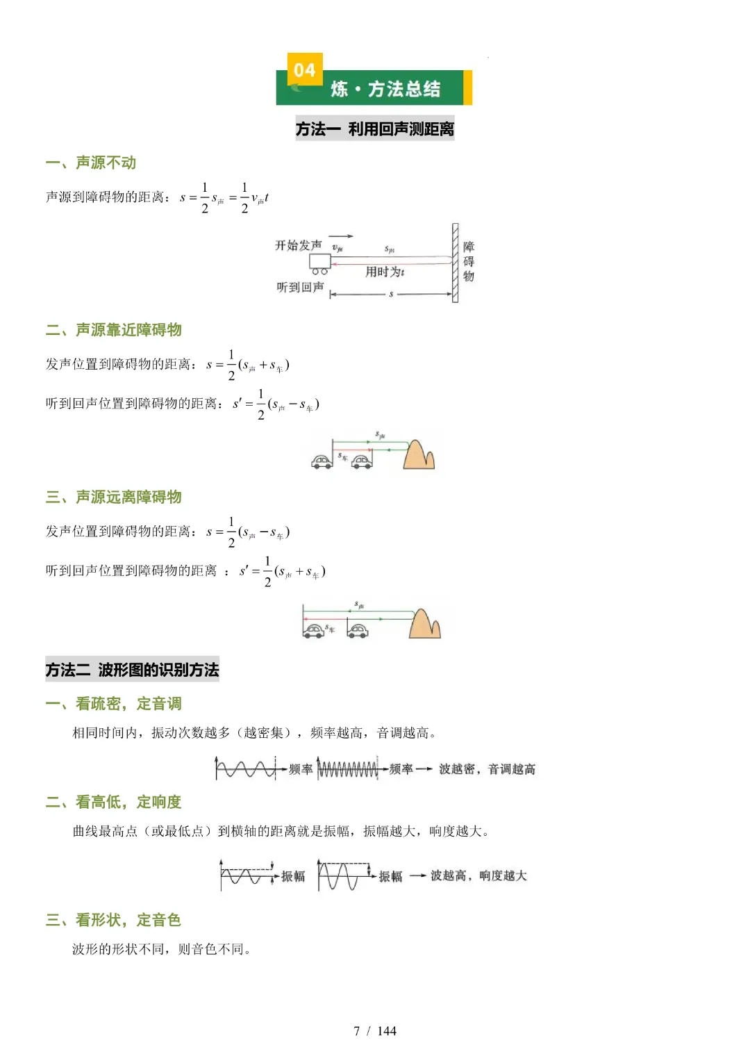 2026中考物理【知识清单·练习版】-第10张图片-四季读书网