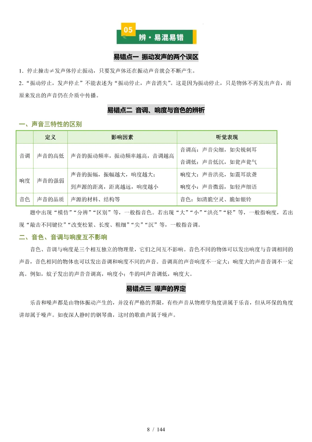 2026中考物理【知识清单·练习版】-第11张图片-四季读书网