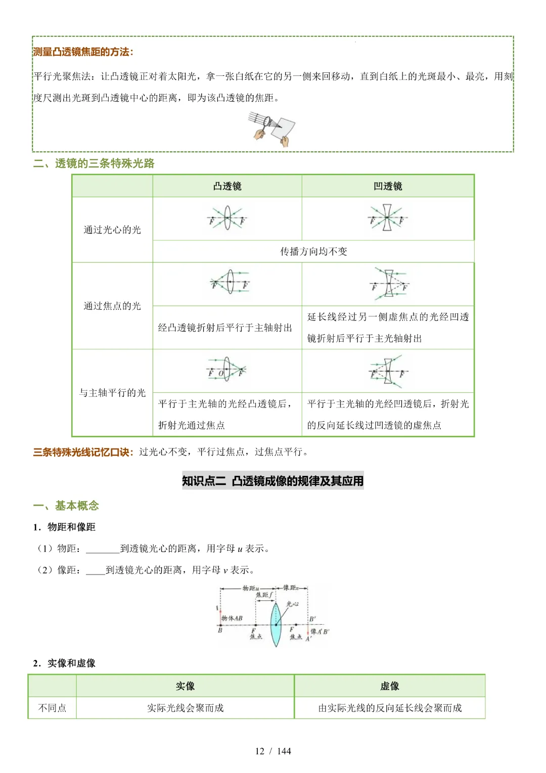 2026中考物理【知识清单·练习版】-第12张图片-四季读书网
