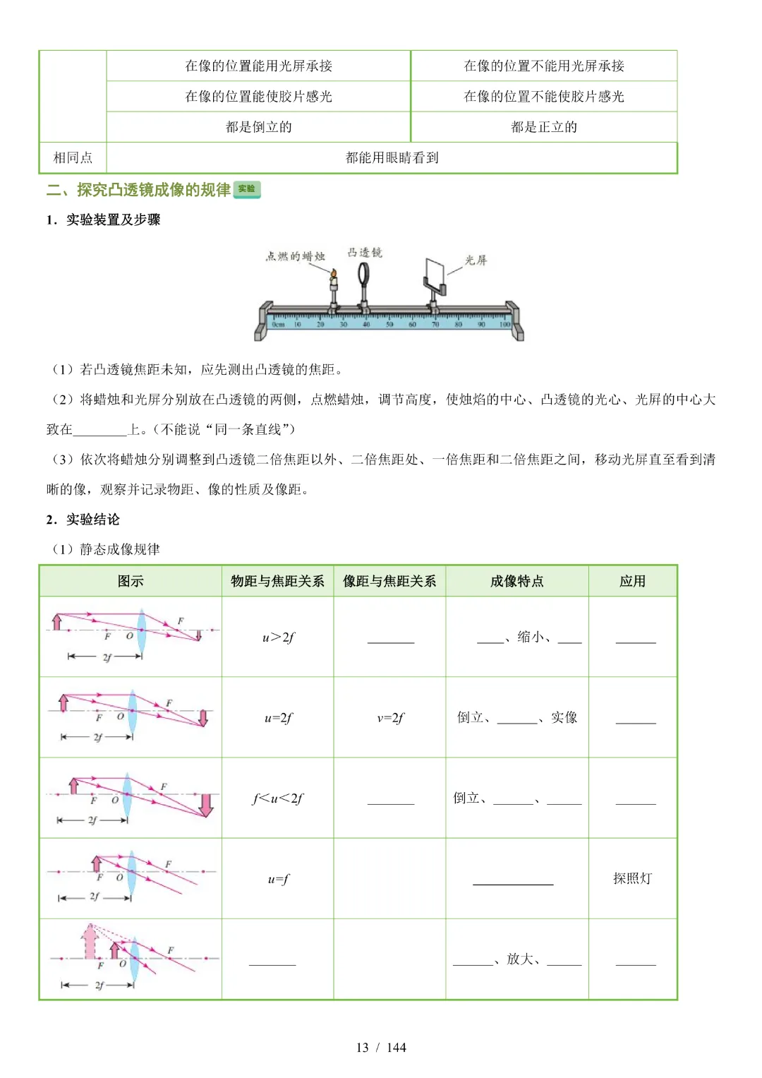 2026中考物理【知识清单·练习版】-第13张图片-四季读书网