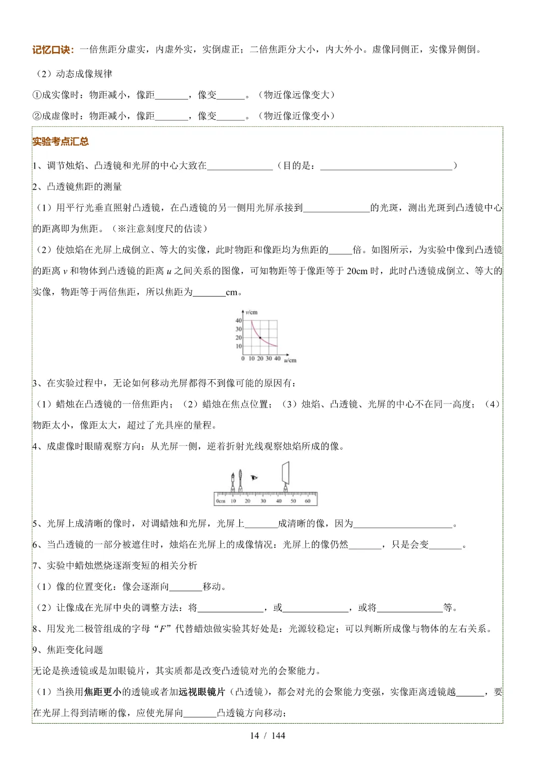 2026中考物理【知识清单·练习版】-第14张图片-四季读书网