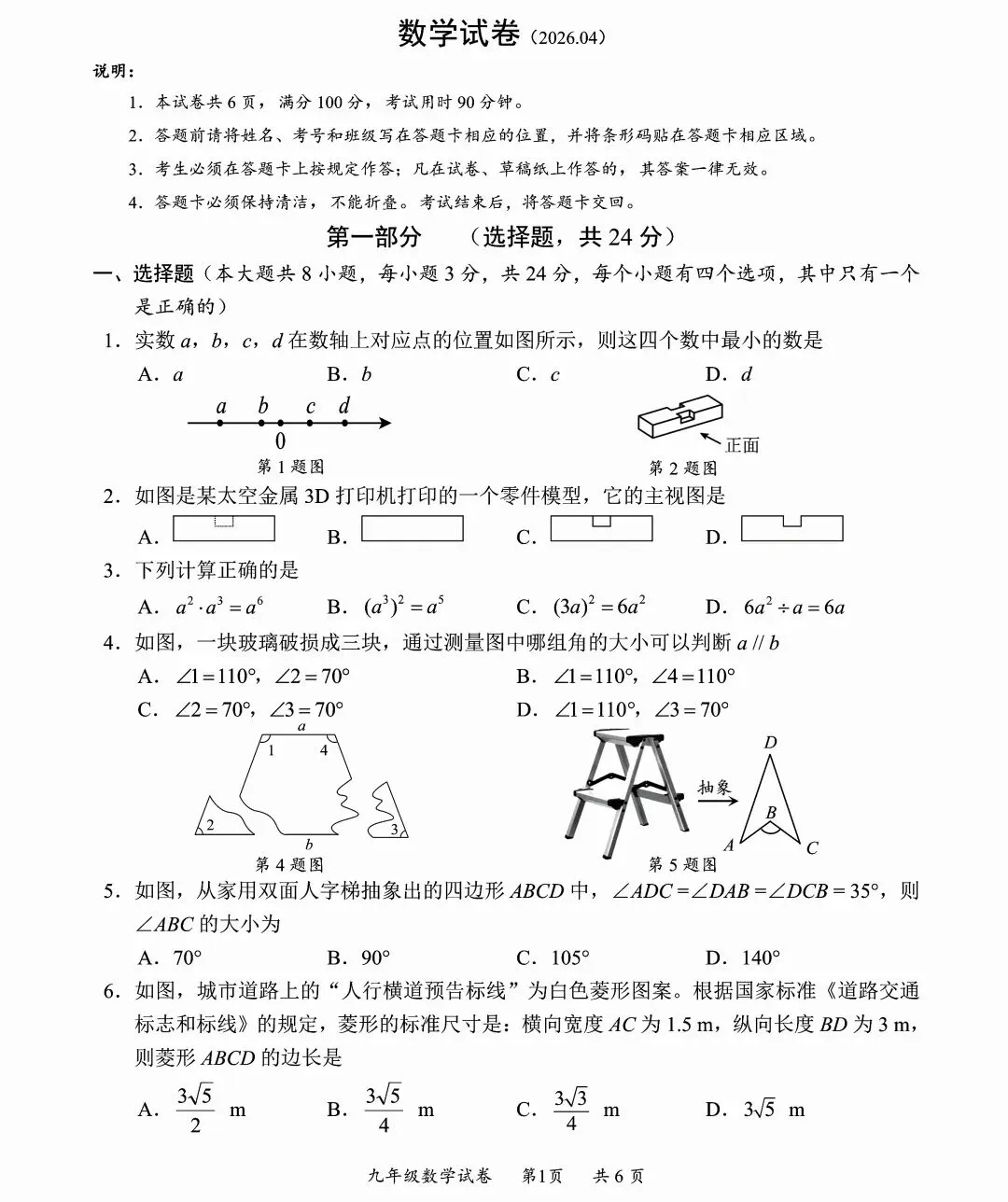 来自南方的优秀中考数学模拟试题-第1张图片-四季读书网