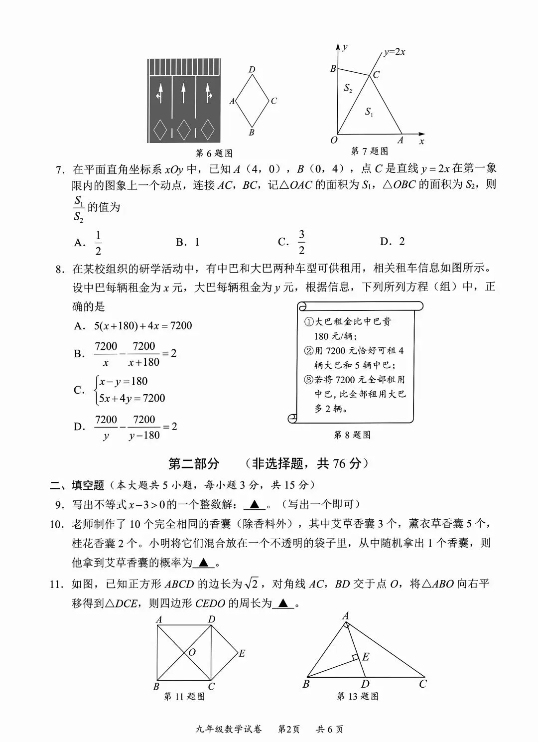 来自南方的优秀中考数学模拟试题-第2张图片-四季读书网