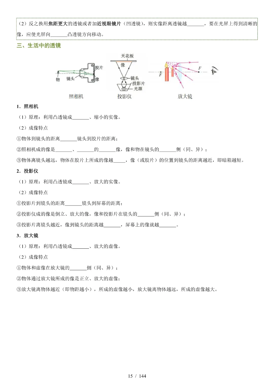 2026中考物理【知识清单·练习版】-第15张图片-四季读书网