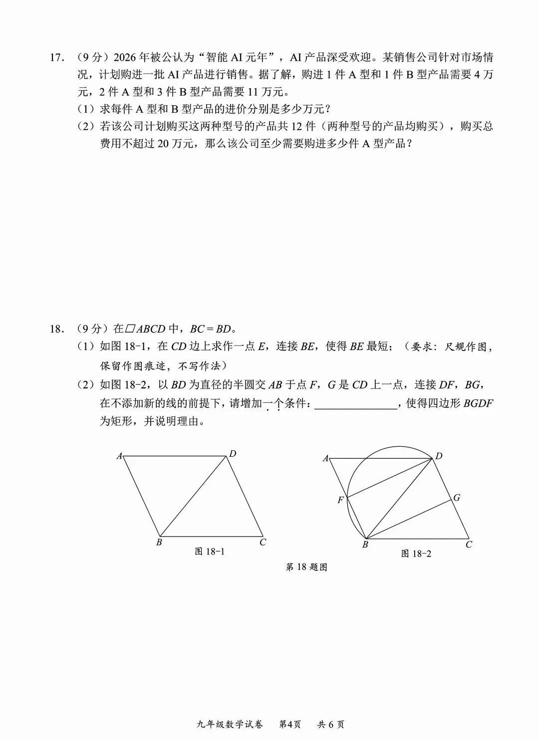 来自南方的优秀中考数学模拟试题-第4张图片-四季读书网