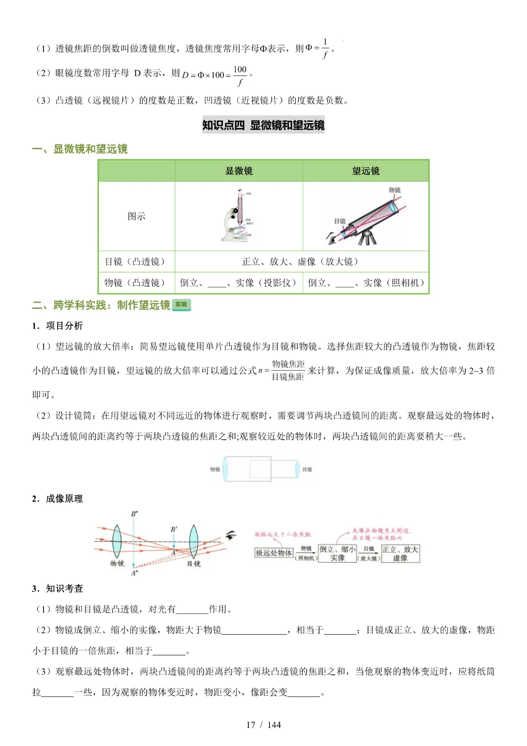 2026中考物理【知识清单·练习版】-第16张图片-四季读书网