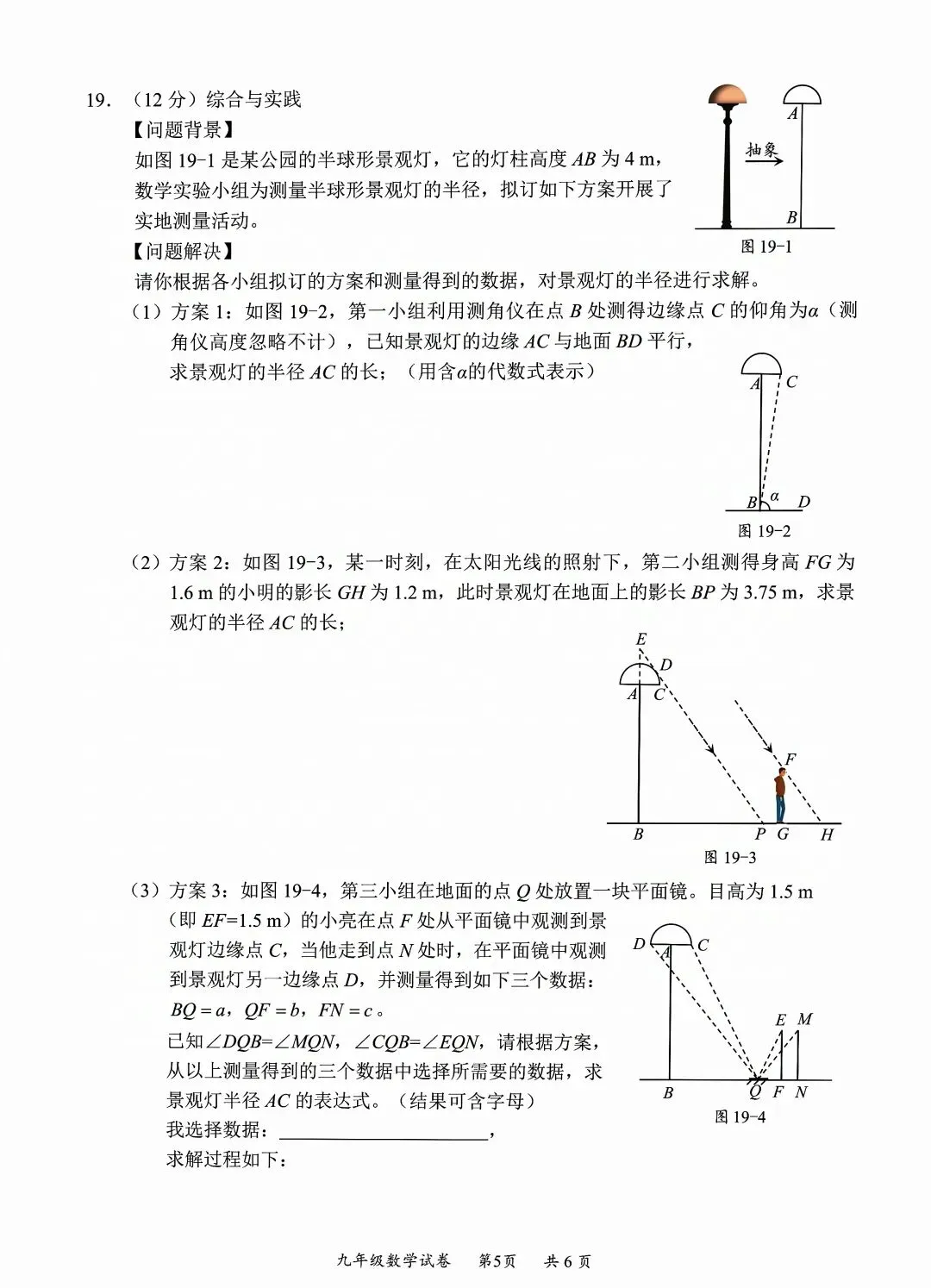 来自南方的优秀中考数学模拟试题-第5张图片-四季读书网