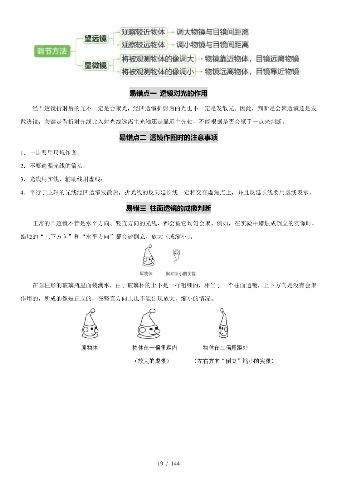 2026中考物理【知识清单·练习版】-第17张图片-四季读书网