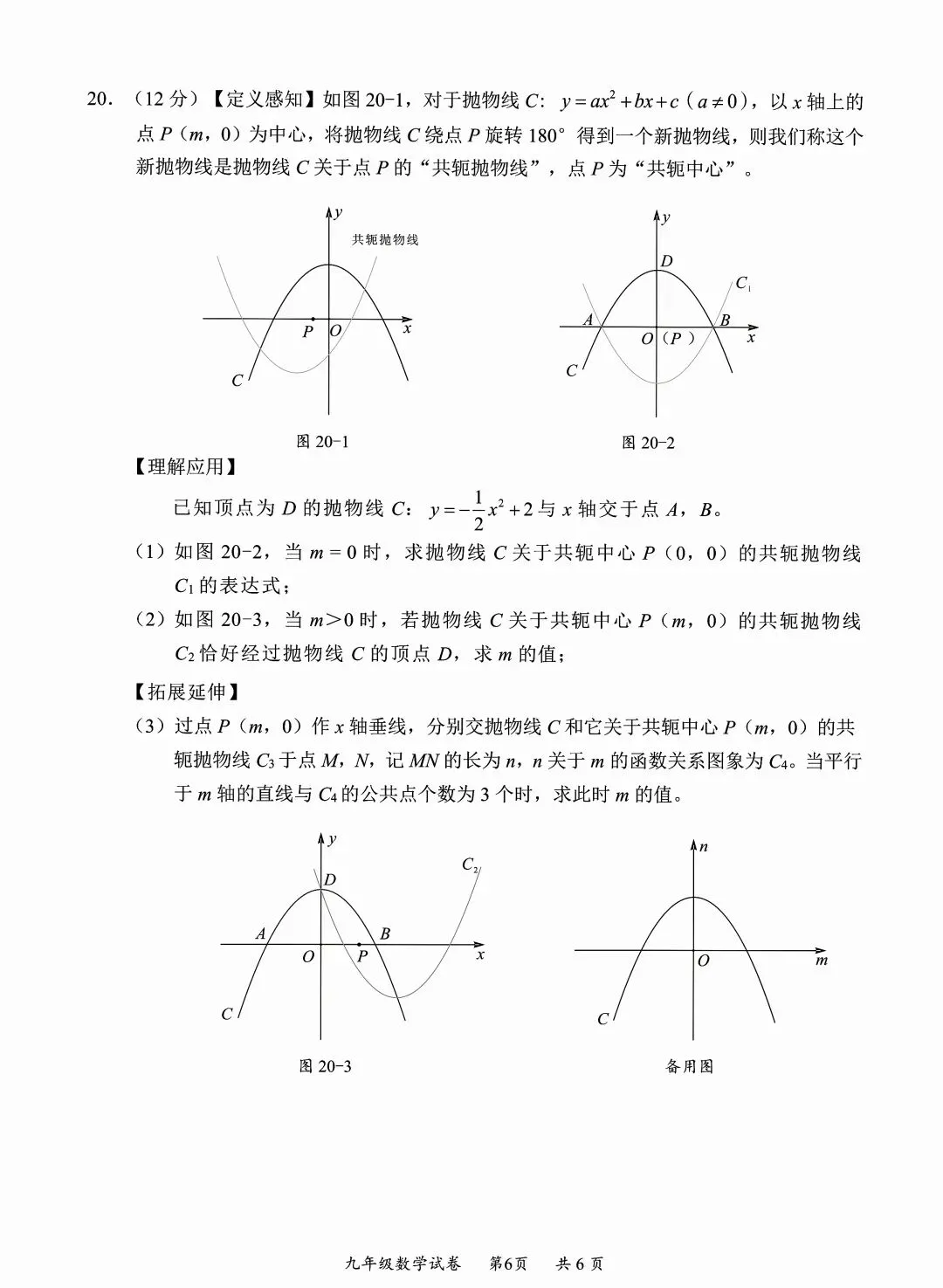 来自南方的优秀中考数学模拟试题-第6张图片-四季读书网
