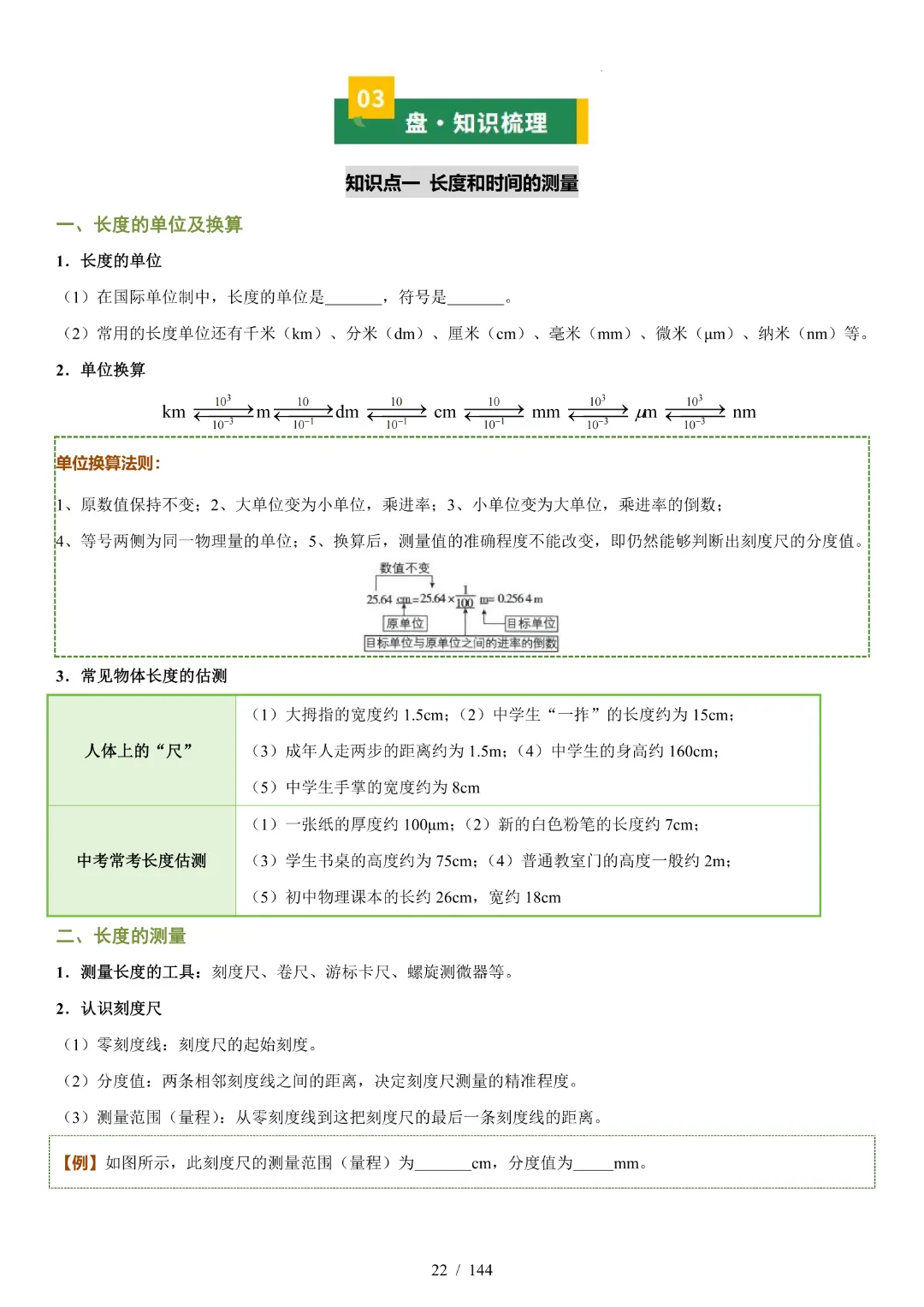 2026中考物理【知识清单·练习版】-第19张图片-四季读书网