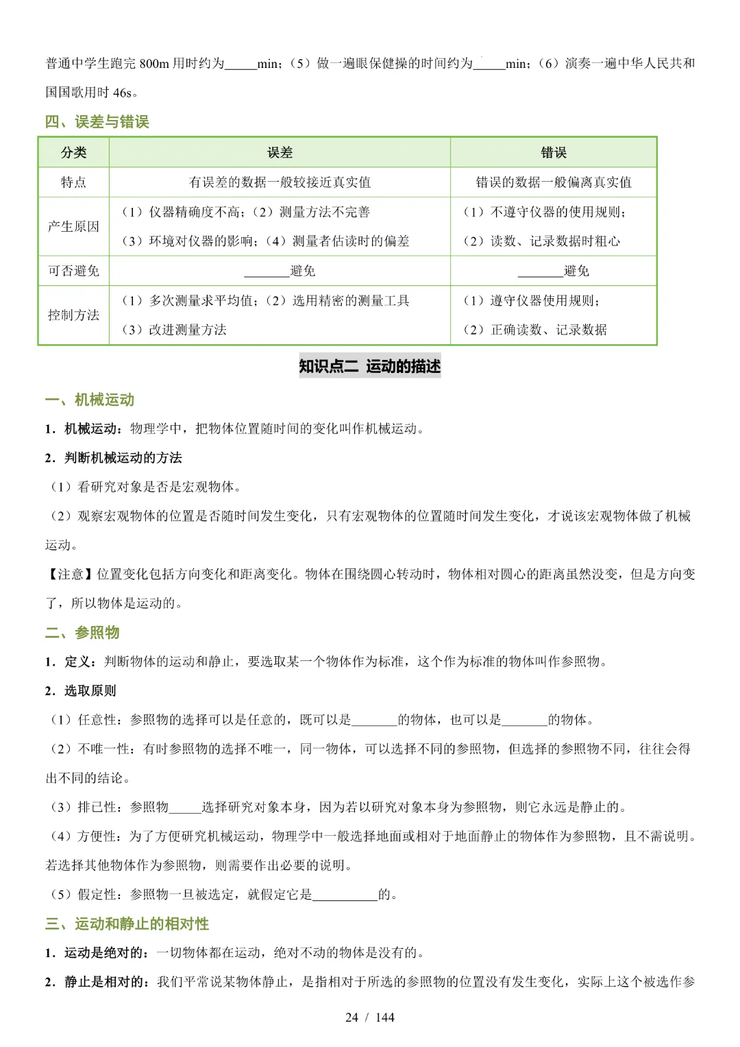 2026中考物理【知识清单·练习版】-第20张图片-四季读书网