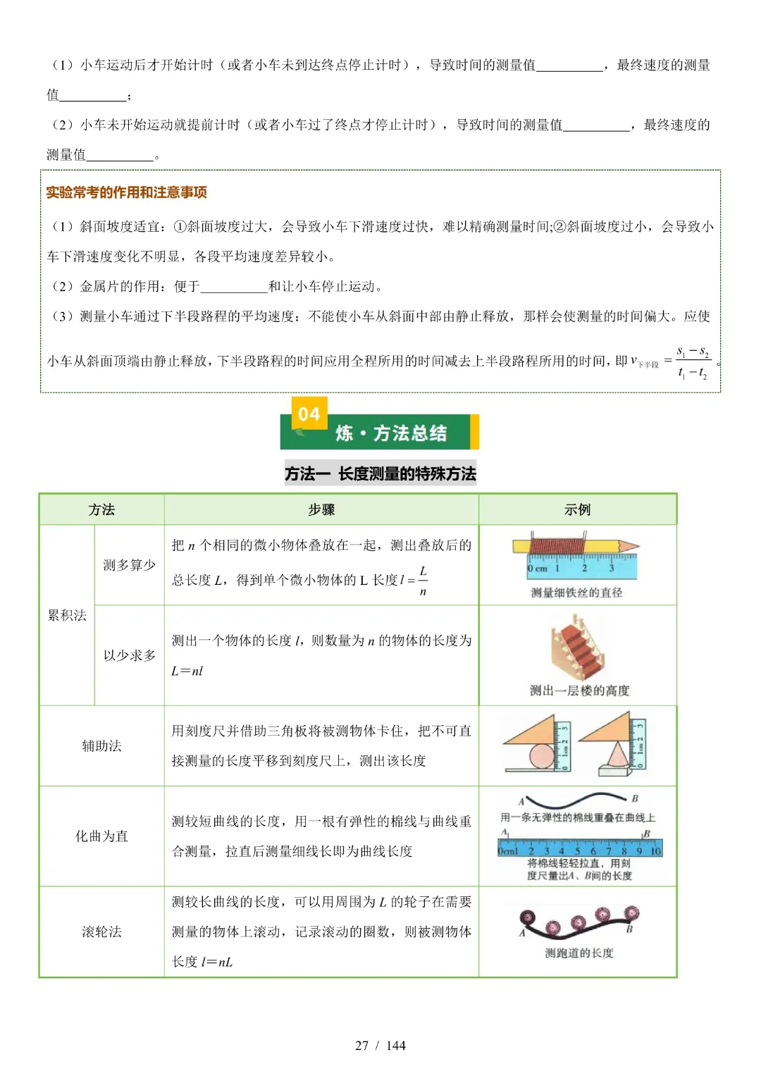 2026中考物理【知识清单·练习版】-第21张图片-四季读书网