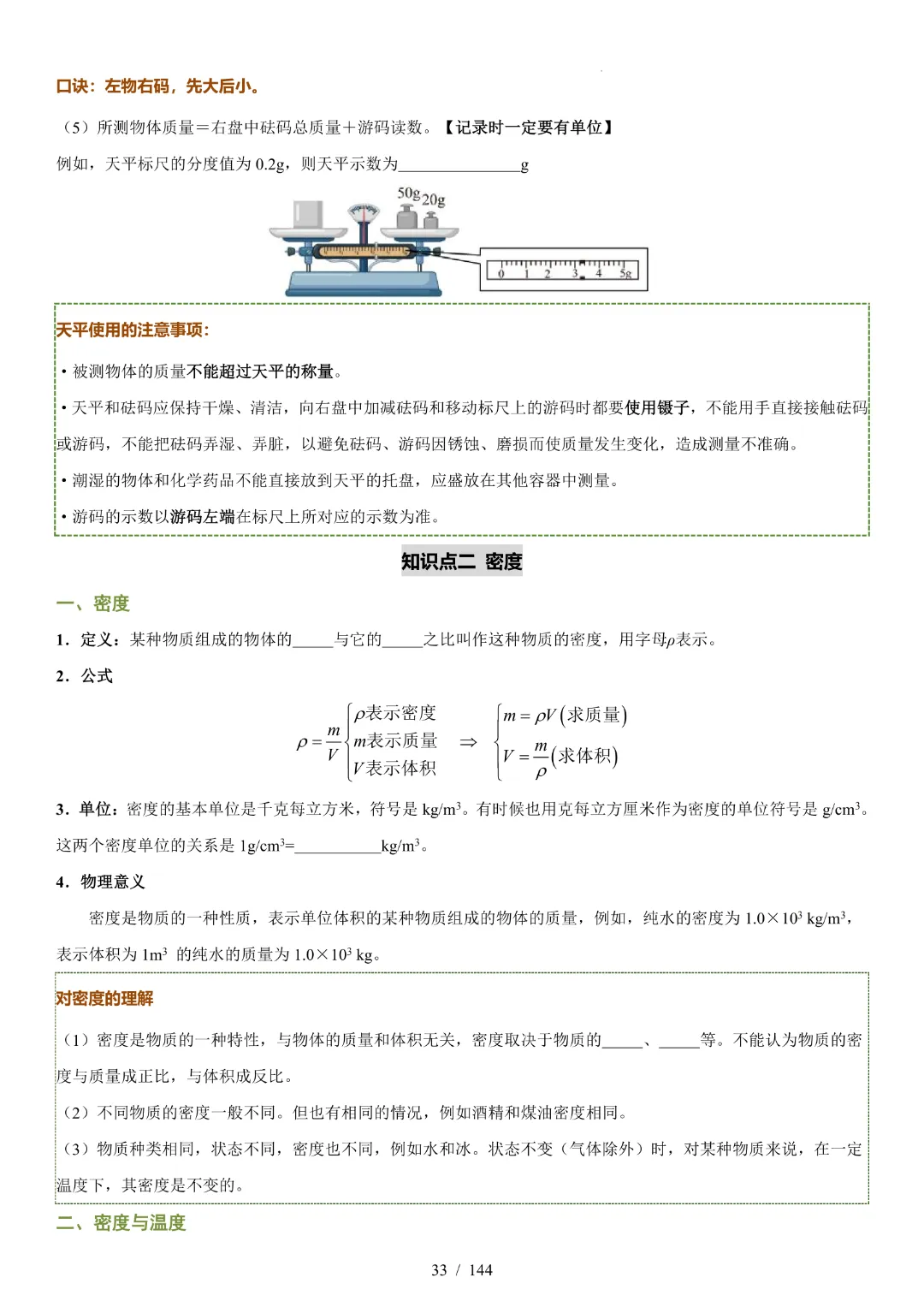 2026中考物理【知识清单·练习版】-第23张图片-四季读书网
