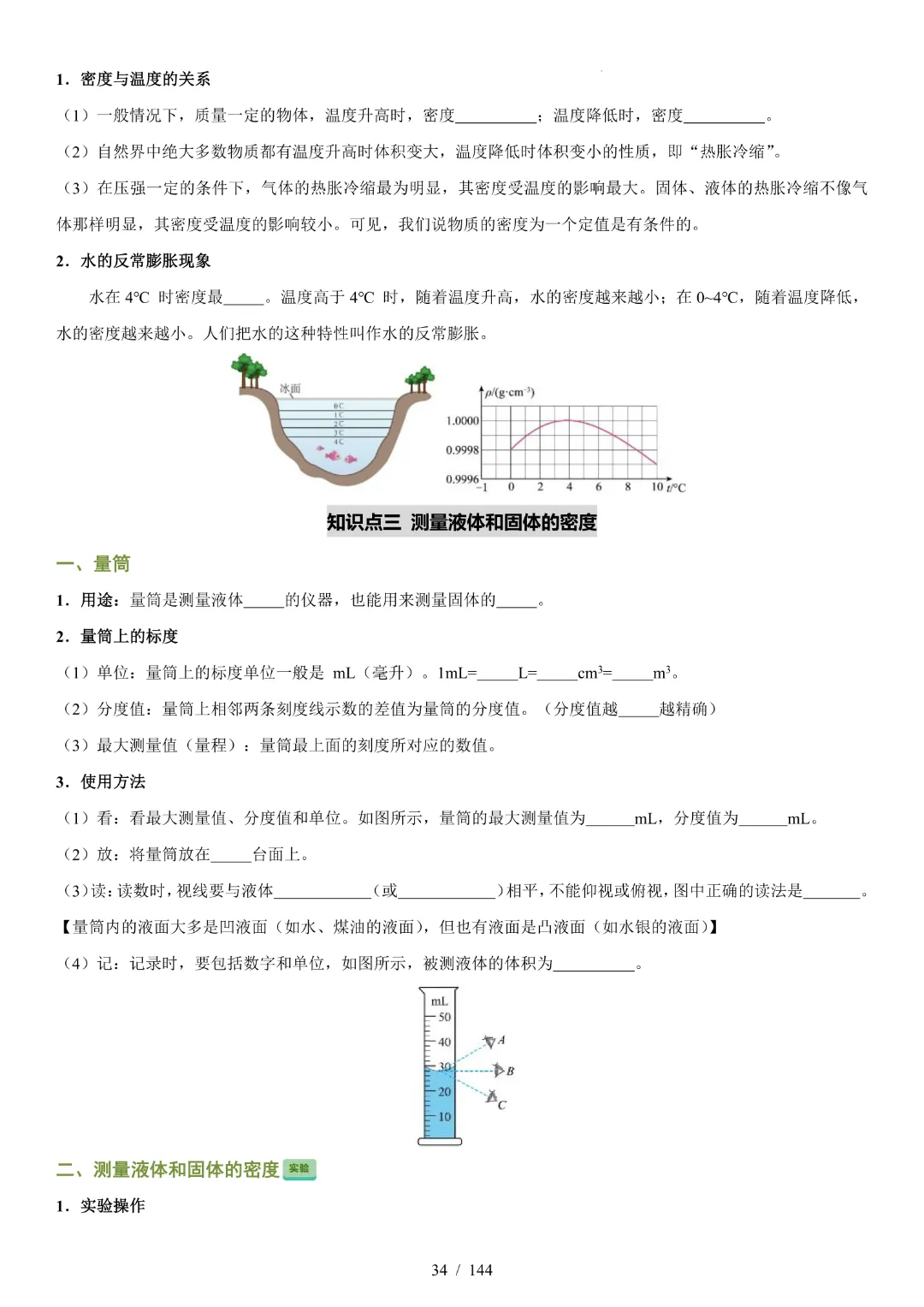2026中考物理【知识清单·练习版】-第24张图片-四季读书网