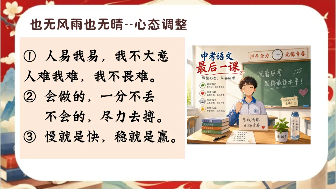 【初三下】【语文】九年级中考考前冲刺主题班会:三年伏笔,终成今朝【83页完整版】-第4张图片-四季读书网