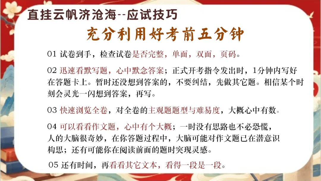 【初三下】【语文】九年级中考考前冲刺主题班会:三年伏笔,终成今朝【83页完整版】-第6张图片-四季读书网