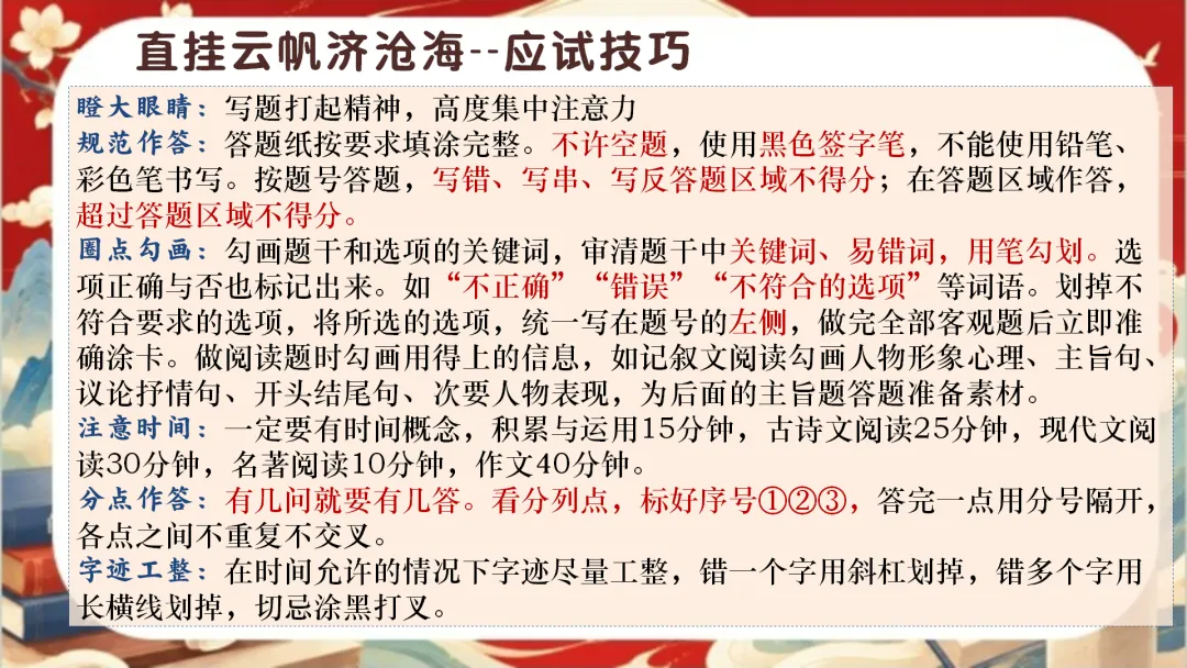 【初三下】【语文】九年级中考考前冲刺主题班会:三年伏笔,终成今朝【83页完整版】-第7张图片-四季读书网