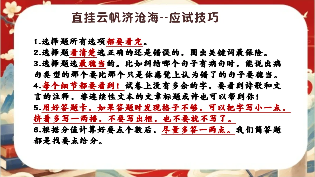 【初三下】【语文】九年级中考考前冲刺主题班会:三年伏笔,终成今朝【83页完整版】-第9张图片-四季读书网