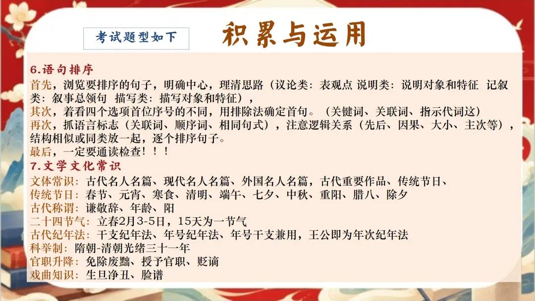 【初三下】【语文】九年级中考考前冲刺主题班会:三年伏笔,终成今朝【83页完整版】-第11张图片-四季读书网