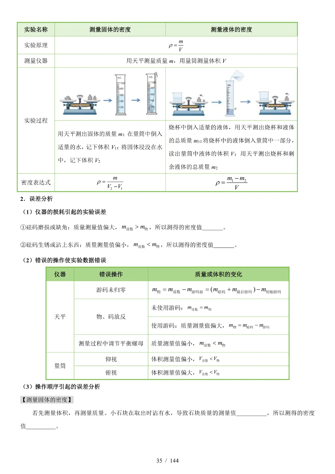 2026中考物理【知识清单·练习版】-第25张图片-四季读书网