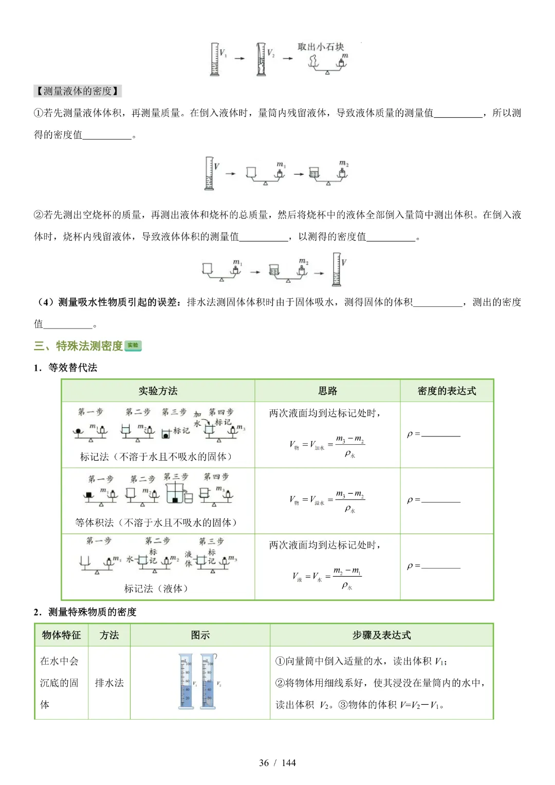 2026中考物理【知识清单·练习版】-第26张图片-四季读书网
