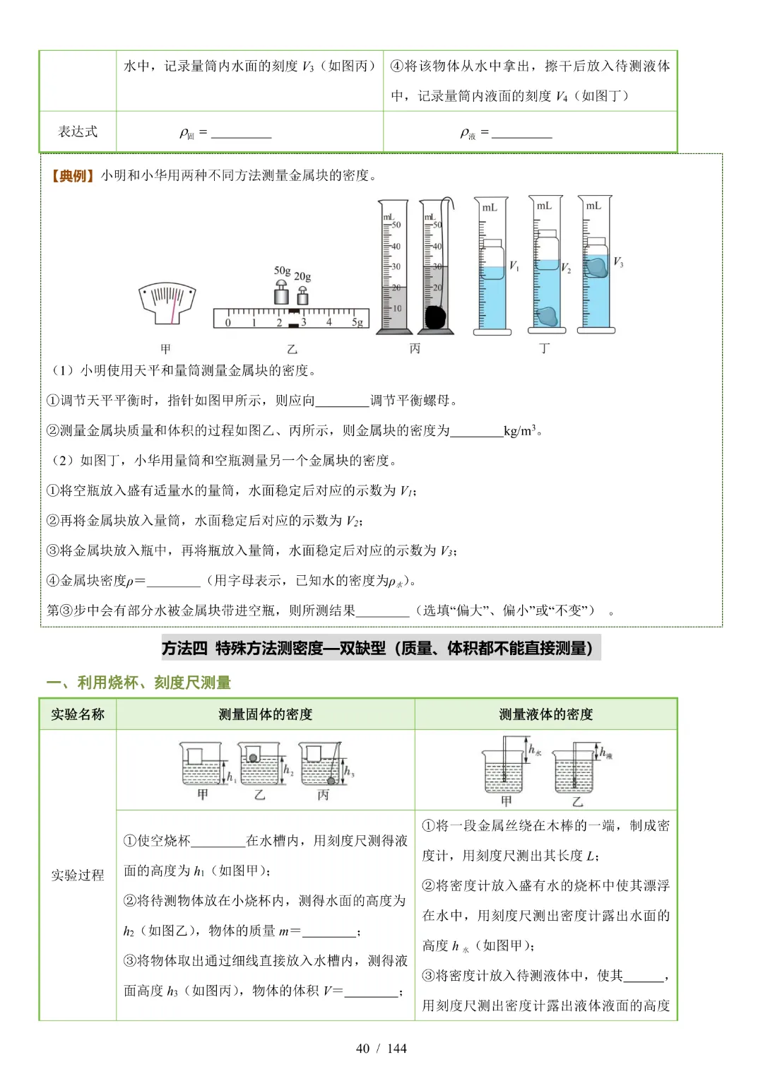 2026中考物理【知识清单·练习版】-第27张图片-四季读书网