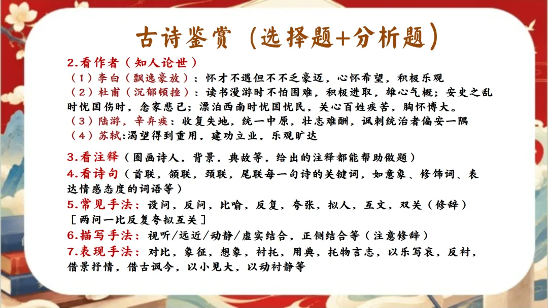 【初三下】【语文】九年级中考考前冲刺主题班会:三年伏笔,终成今朝【83页完整版】-第14张图片-四季读书网