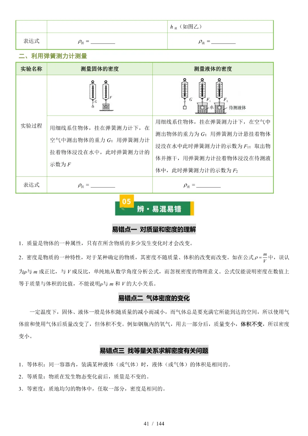 2026中考物理【知识清单·练习版】-第28张图片-四季读书网