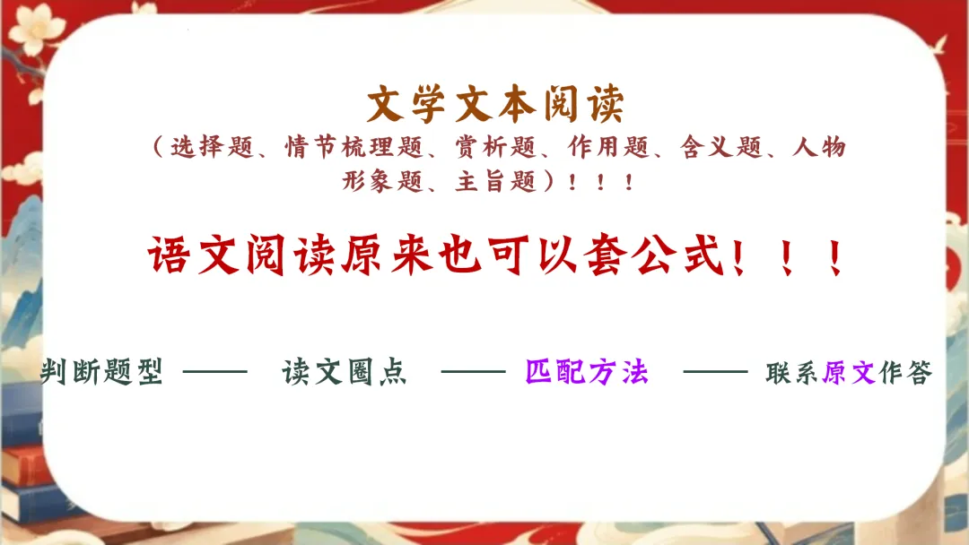 【初三下】【语文】九年级中考考前冲刺主题班会:三年伏笔,终成今朝【83页完整版】-第17张图片-四季读书网
