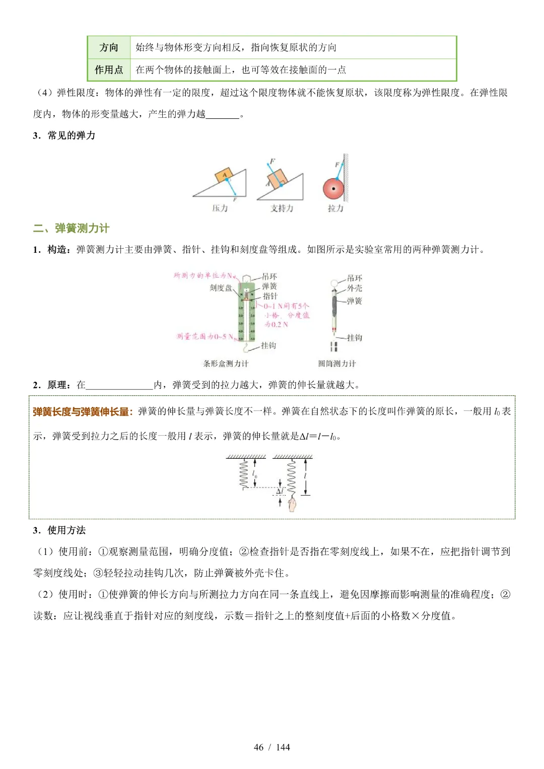 2026中考物理【知识清单·练习版】-第29张图片-四季读书网