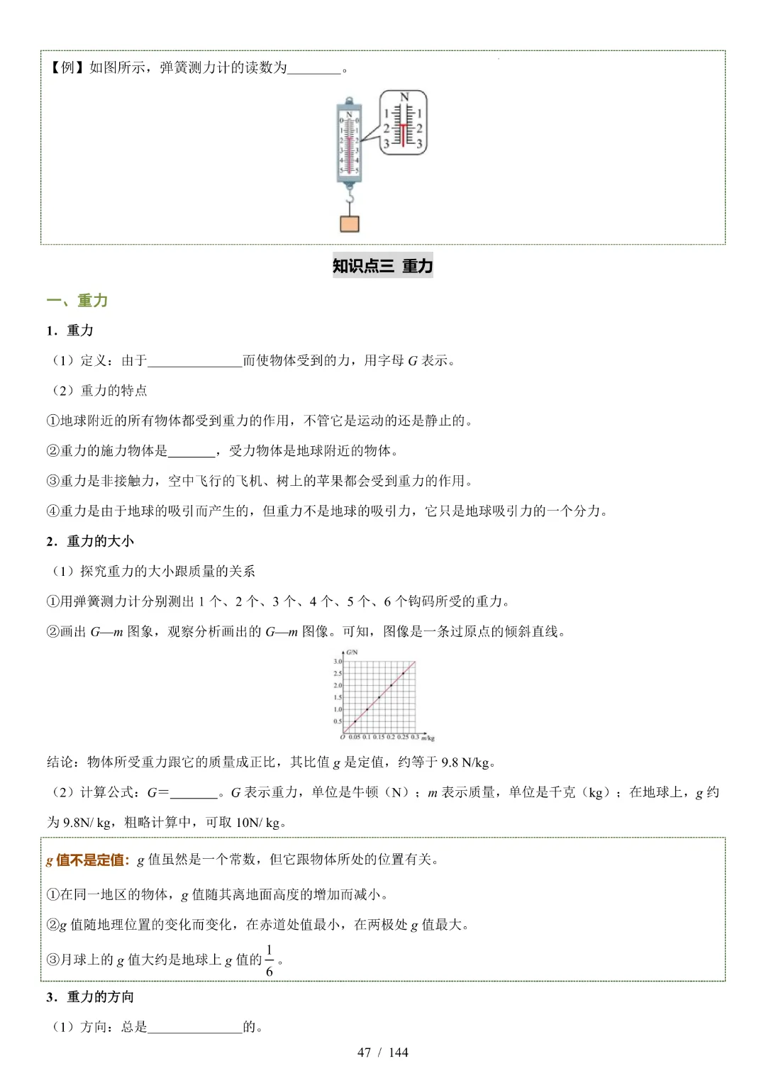 2026中考物理【知识清单·练习版】-第30张图片-四季读书网