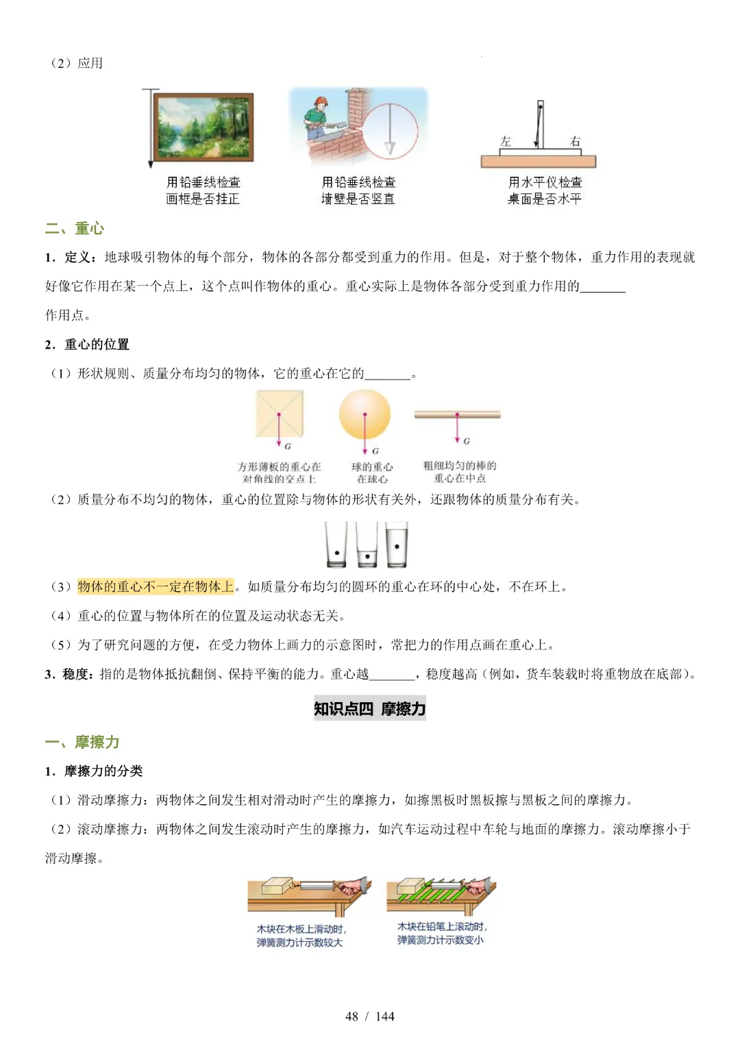 2026中考物理【知识清单·练习版】-第31张图片-四季读书网