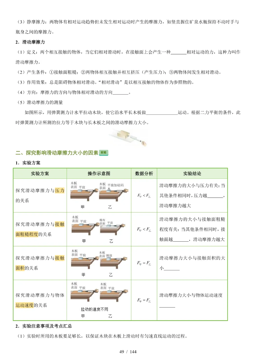 2026中考物理【知识清单·练习版】-第32张图片-四季读书网