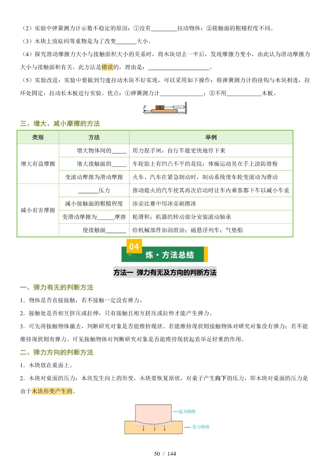 2026中考物理【知识清单·练习版】-第33张图片-四季读书网