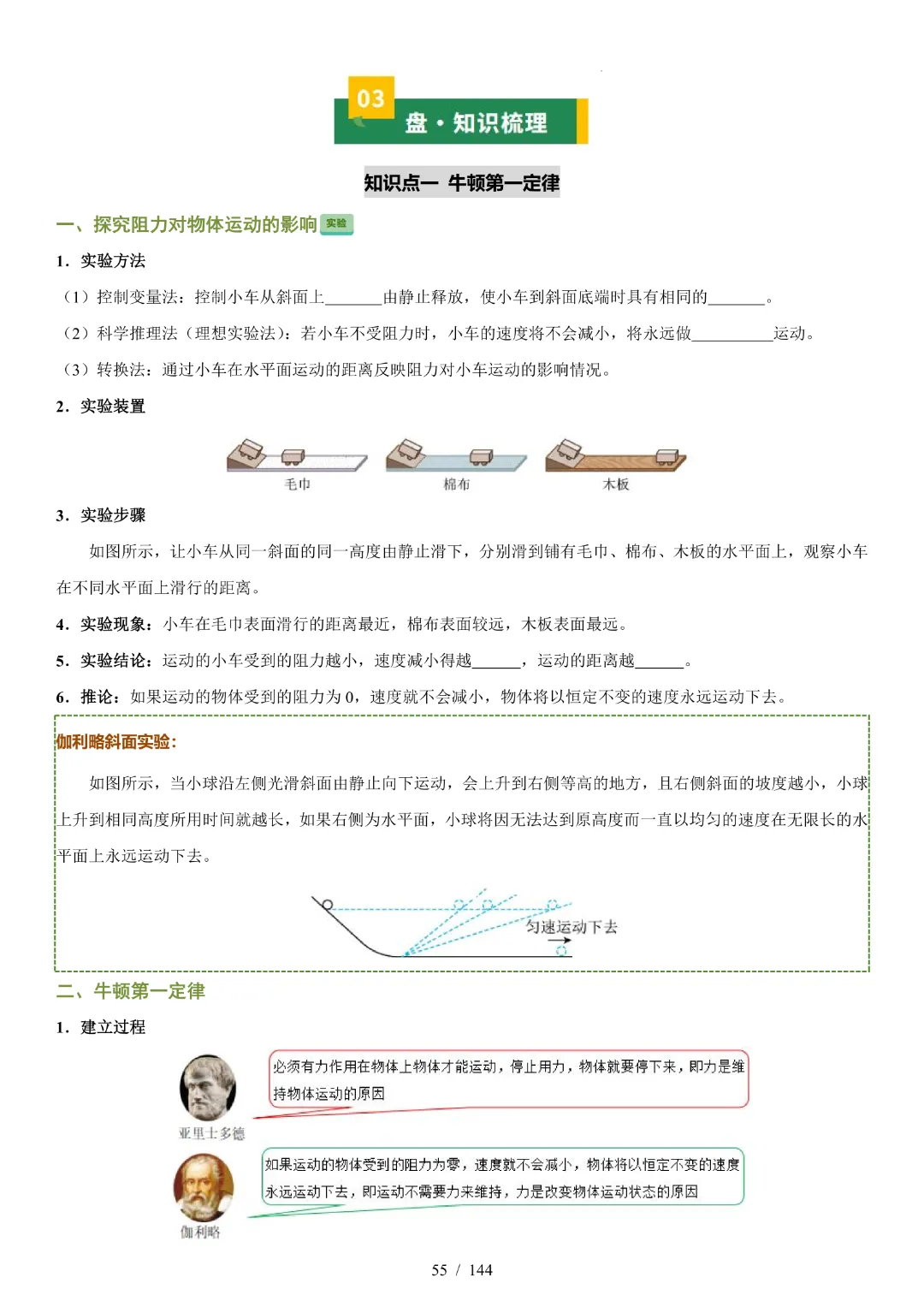 2026中考物理【知识清单·练习版】-第34张图片-四季读书网