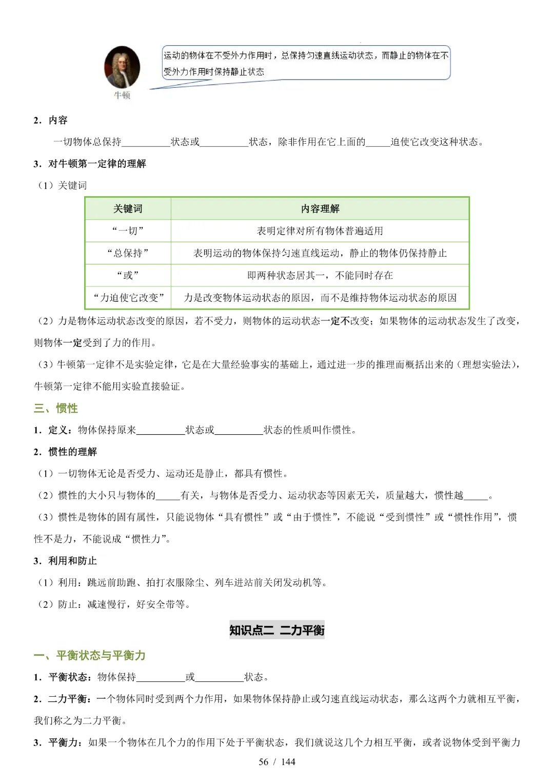 2026中考物理【知识清单·练习版】-第35张图片-四季读书网