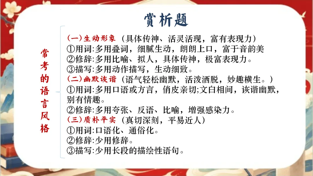 【初三下】【语文】九年级中考考前冲刺主题班会:三年伏笔,终成今朝【83页完整版】-第24张图片-四季读书网