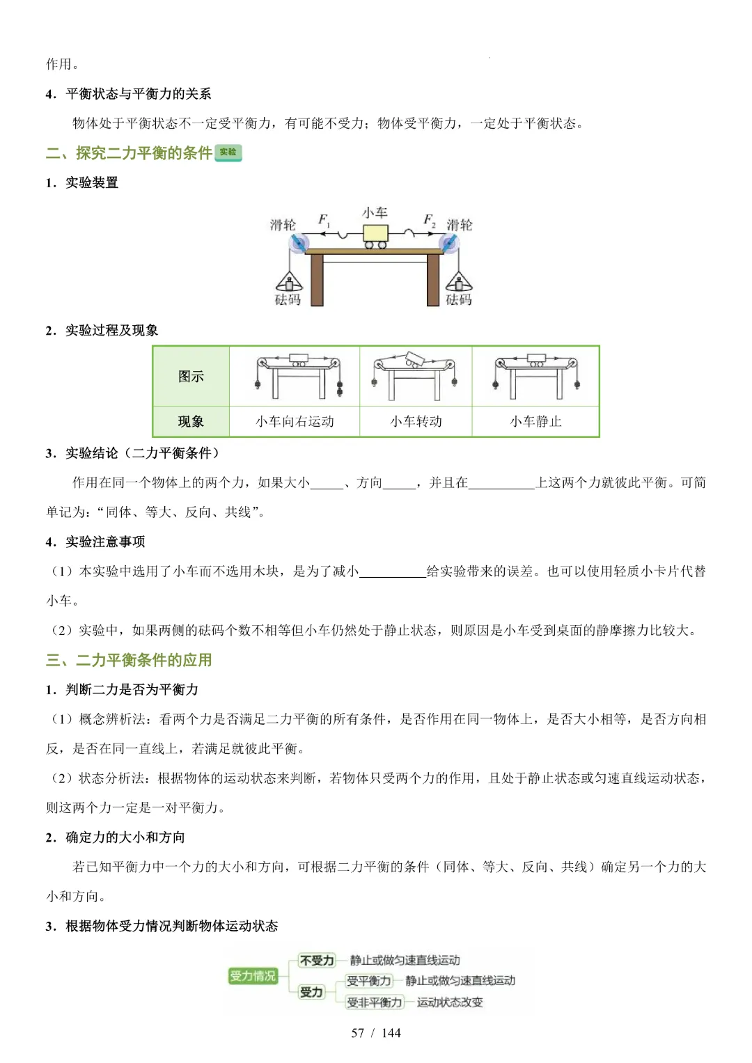 2026中考物理【知识清单·练习版】-第36张图片-四季读书网