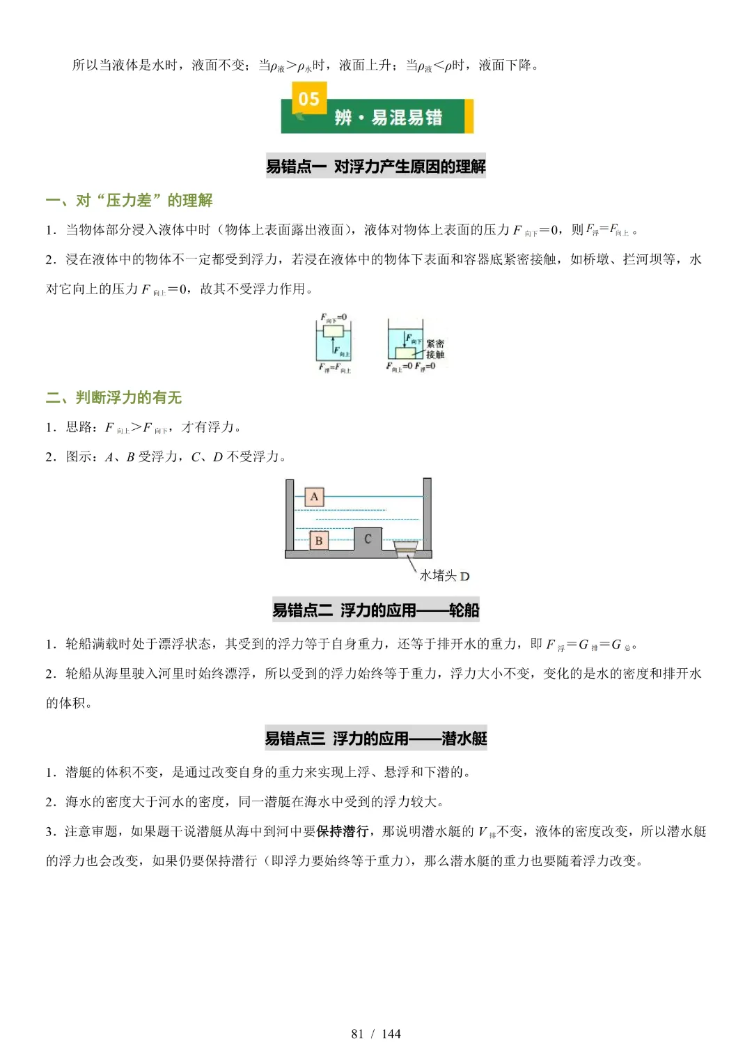 2026中考物理【知识清单·练习版】-第38张图片-四季读书网